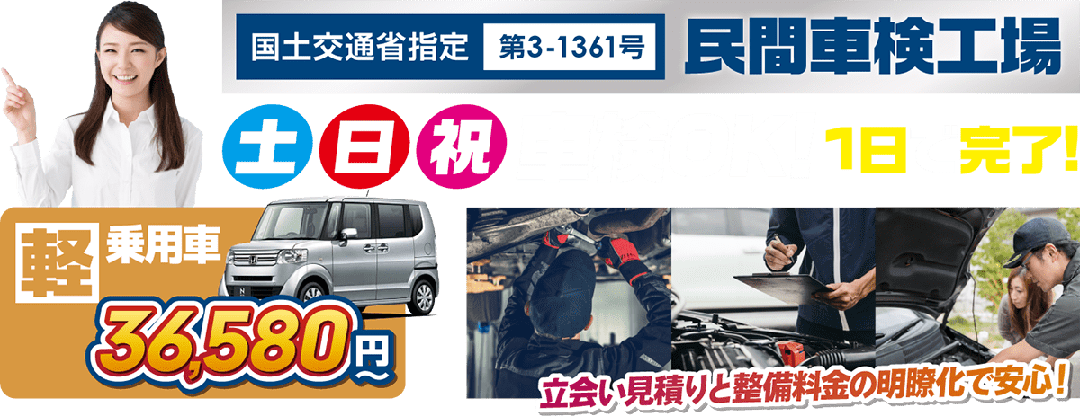 佐倉八千代車検専門店